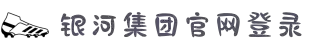 中国·银河集团(galaxy)有限公司-官方网站